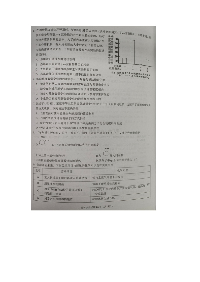 2023安庆高三模拟考试（二模）理综图片版含解析02