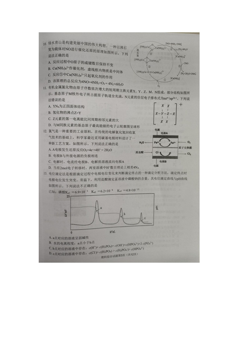 2023安庆高三模拟考试（二模）理综图片版含解析03