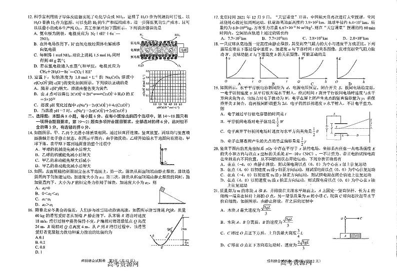2022届四川省绵阳市(绵阳二诊)高三上学期第二次诊断性考试理综试题 PDF版含答案02
