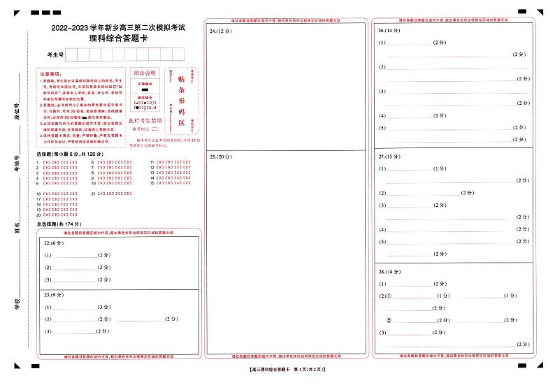 2023届河南省新乡市高三第二次模拟考试理综试题及答案01