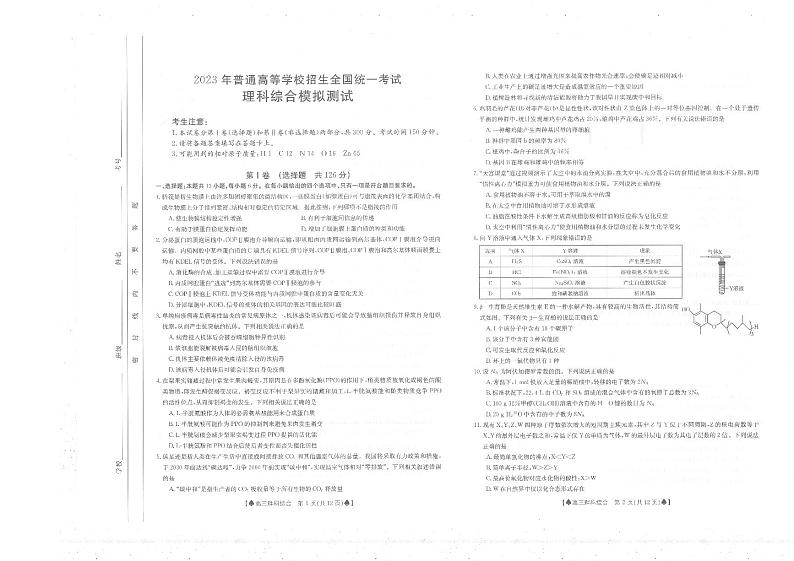 陕西省部分名校2023届高三下学期高考仿真模拟测试理综第1页