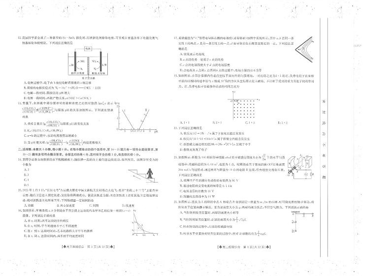 陕西省部分名校2023届高三下学期高考仿真模拟测试理综第2页