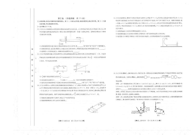 陕西省部分名校2023届高三下学期高考仿真模拟测试理综第3页