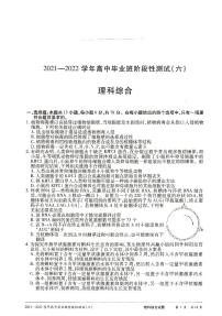 2021-2022学年河南省豫北名校大联考高三下学期阶段性测试（六） 理综 PDF版