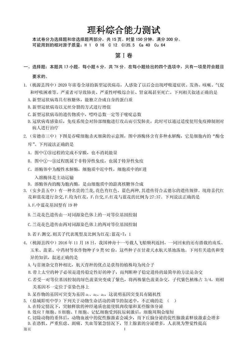 2020届湖南省常德市高三高考模拟考试(二)理综试题 PDF版01