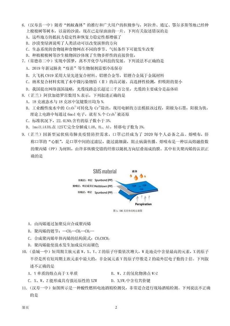 2020届湖南省常德市高三高考模拟考试(二)理综试题 PDF版02