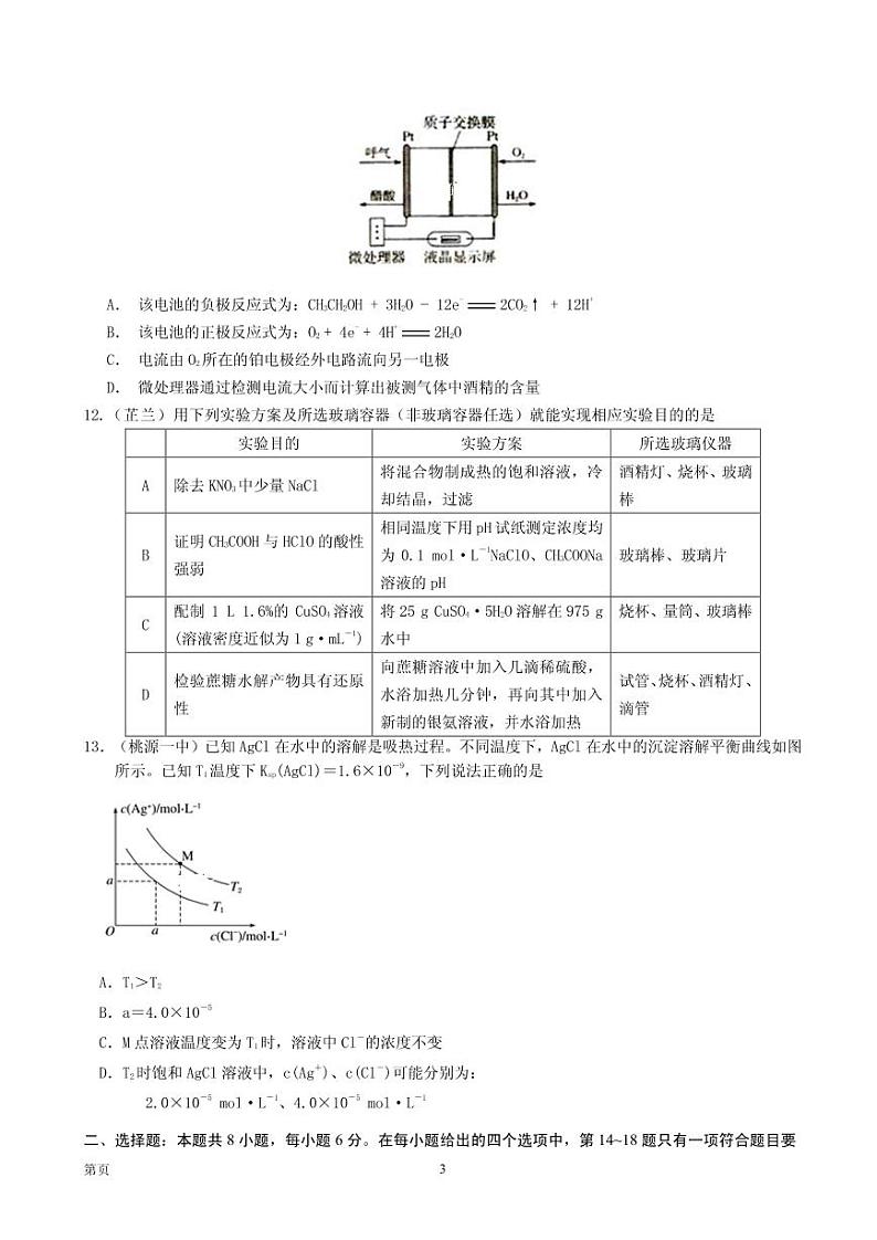 2020届湖南省常德市高三高考模拟考试(二)理综试题 PDF版03