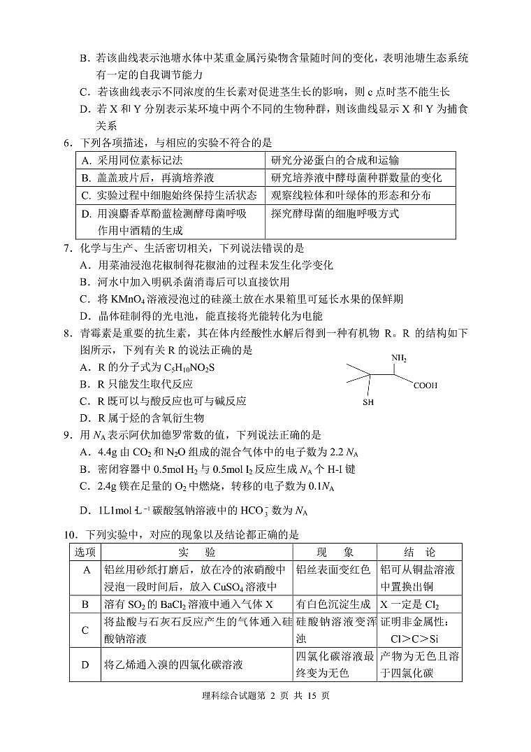 湖南常德理科综合试卷第3页