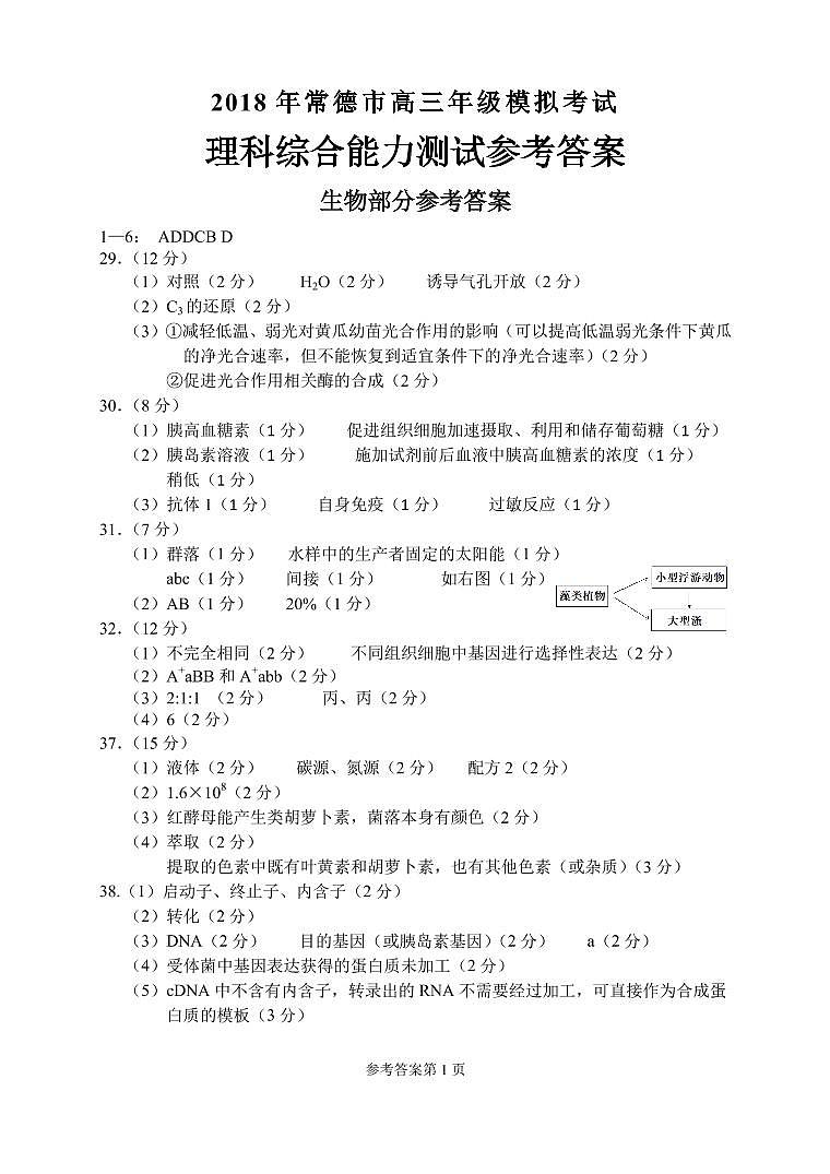 湖南常德理科综合答案 第1页