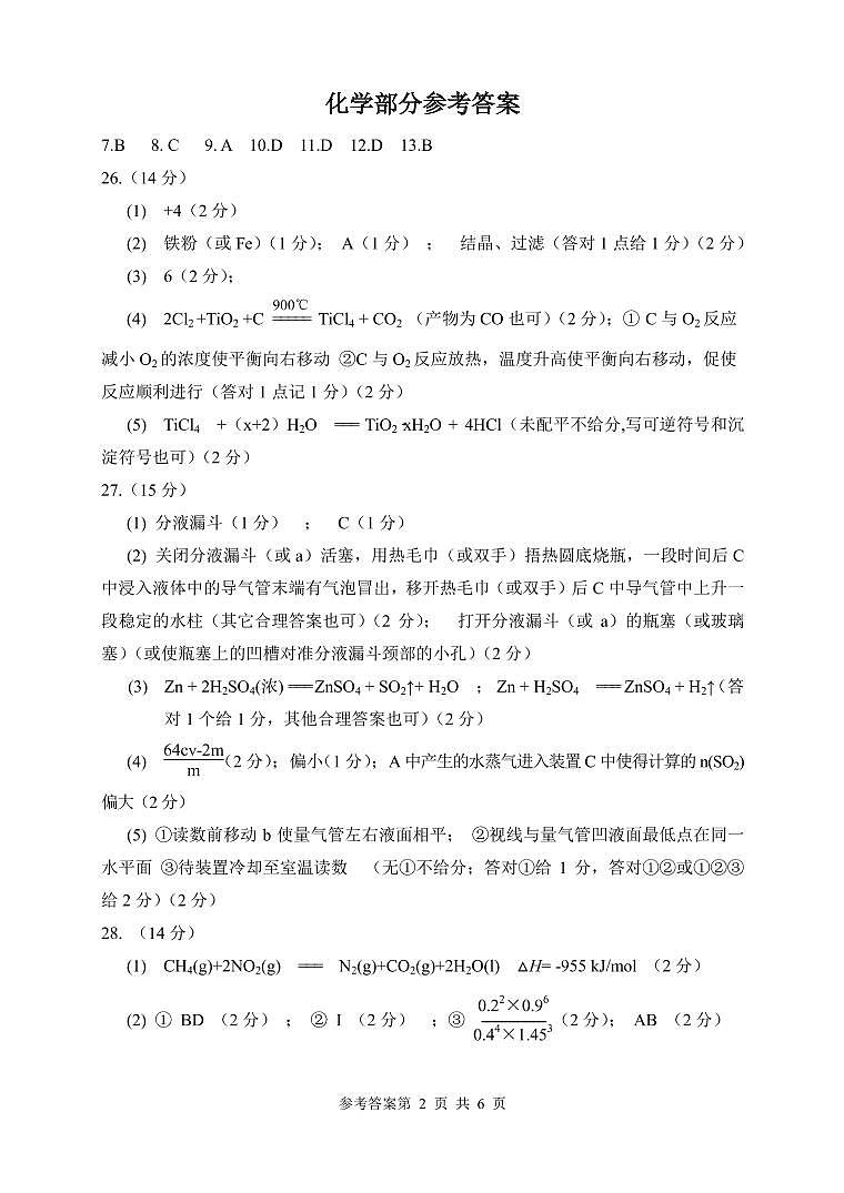 湖南常德理科综合答案 第2页