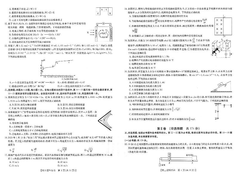 2022-2023学年河南省新乡市高三下学期第二次模拟考试 理综 PDF版02