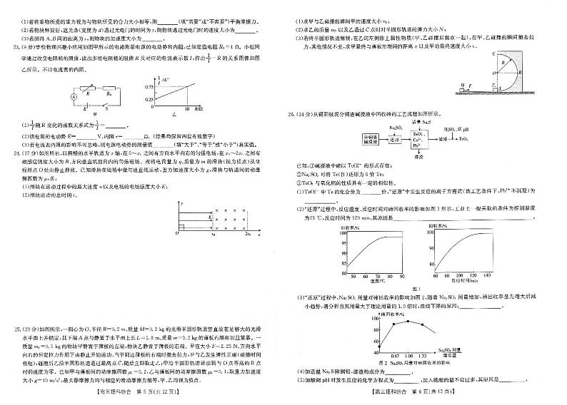2022-2023学年河南省新乡市高三下学期第二次模拟考试 理综 PDF版03