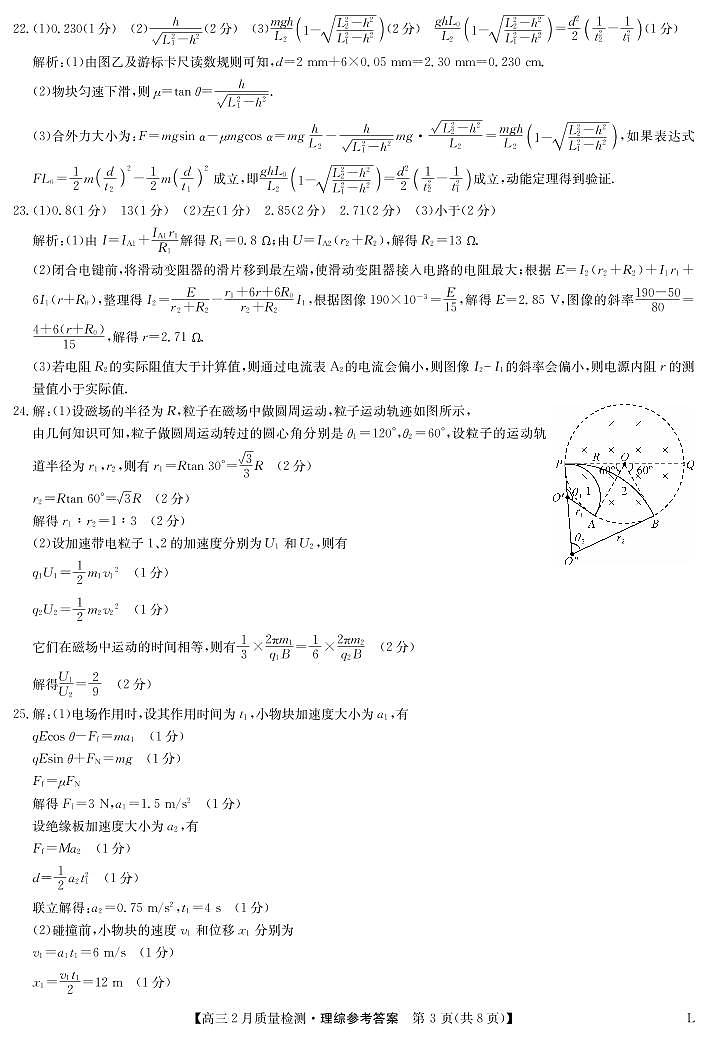 理综答案和解析-2月质量检测卷(老教材)第3页