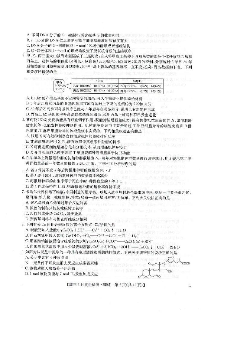 理综第2页