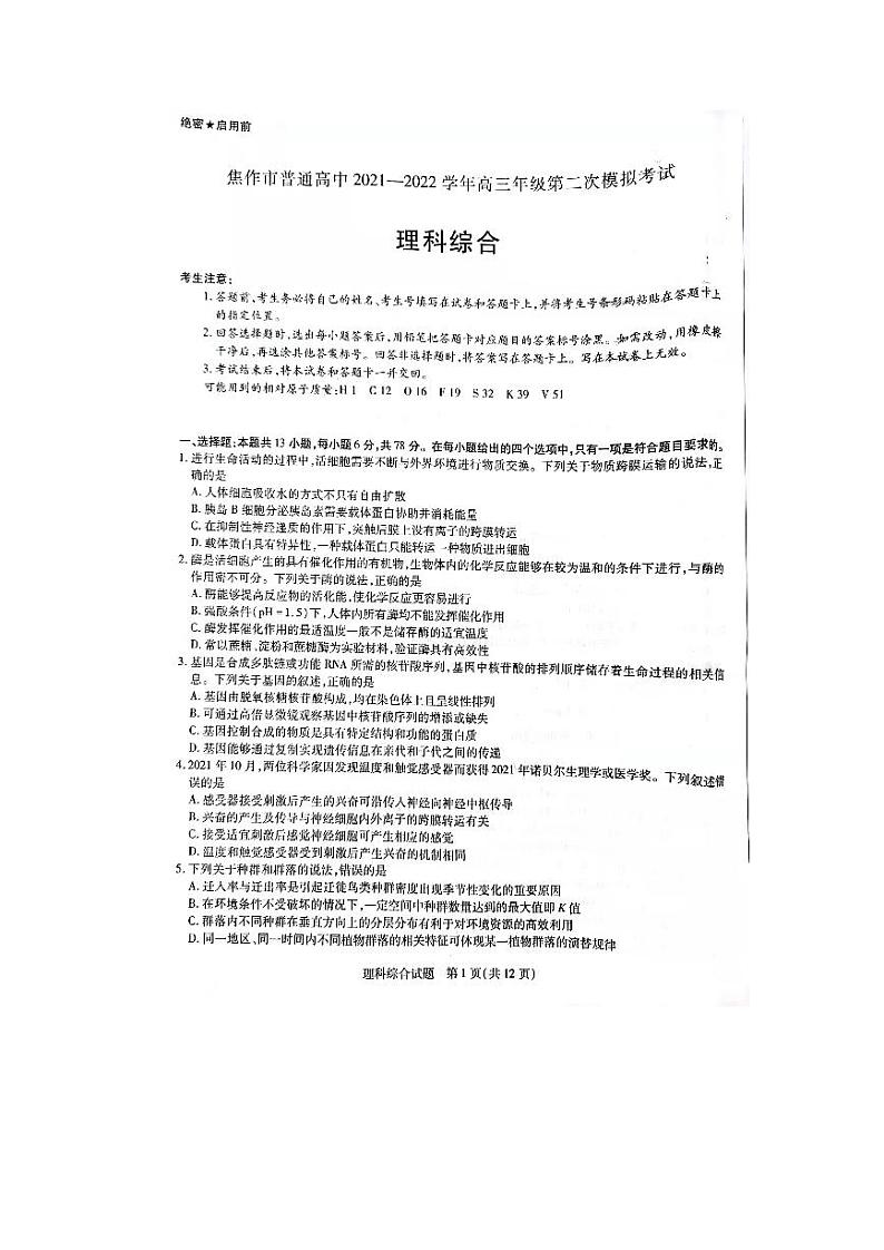 2022届河南省焦作市高三年级第二次模拟考试 理综 PDF版01