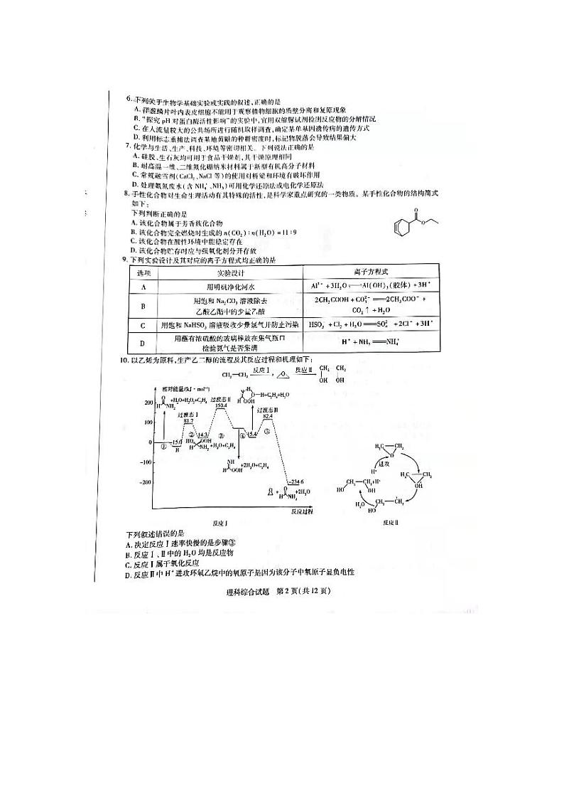 2022届河南省焦作市高三年级第二次模拟考试 理综 PDF版02