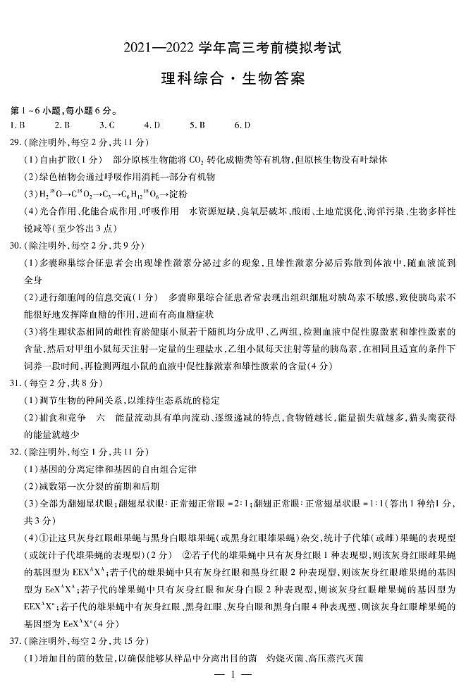 2022届河南省名校联盟高三考前模拟卷-理综试卷(PDF版)01