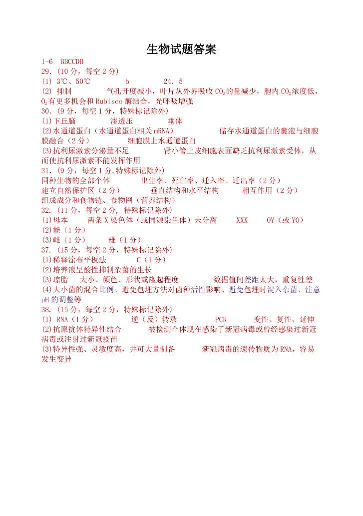 2022届陕西省西安市长安区高三下学期5月第三次模拟考试理综试题(PDF版含答案)01