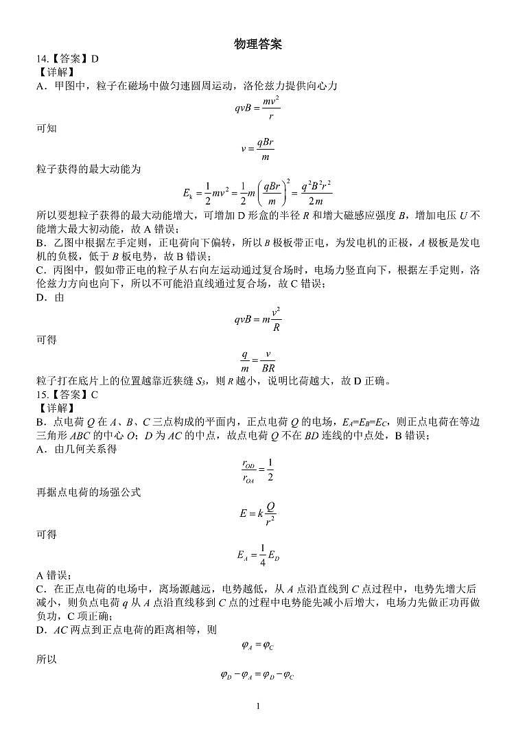 2022届陕西省西安市长安区高三下学期5月第三次模拟考试理综试题(PDF版含答案)01