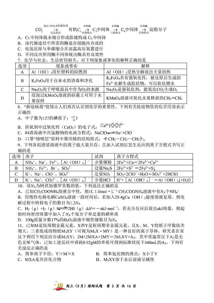 2022届陕西省西安市长安区高三下学期5月第三次模拟考试理综试题(PDF版含答案)02