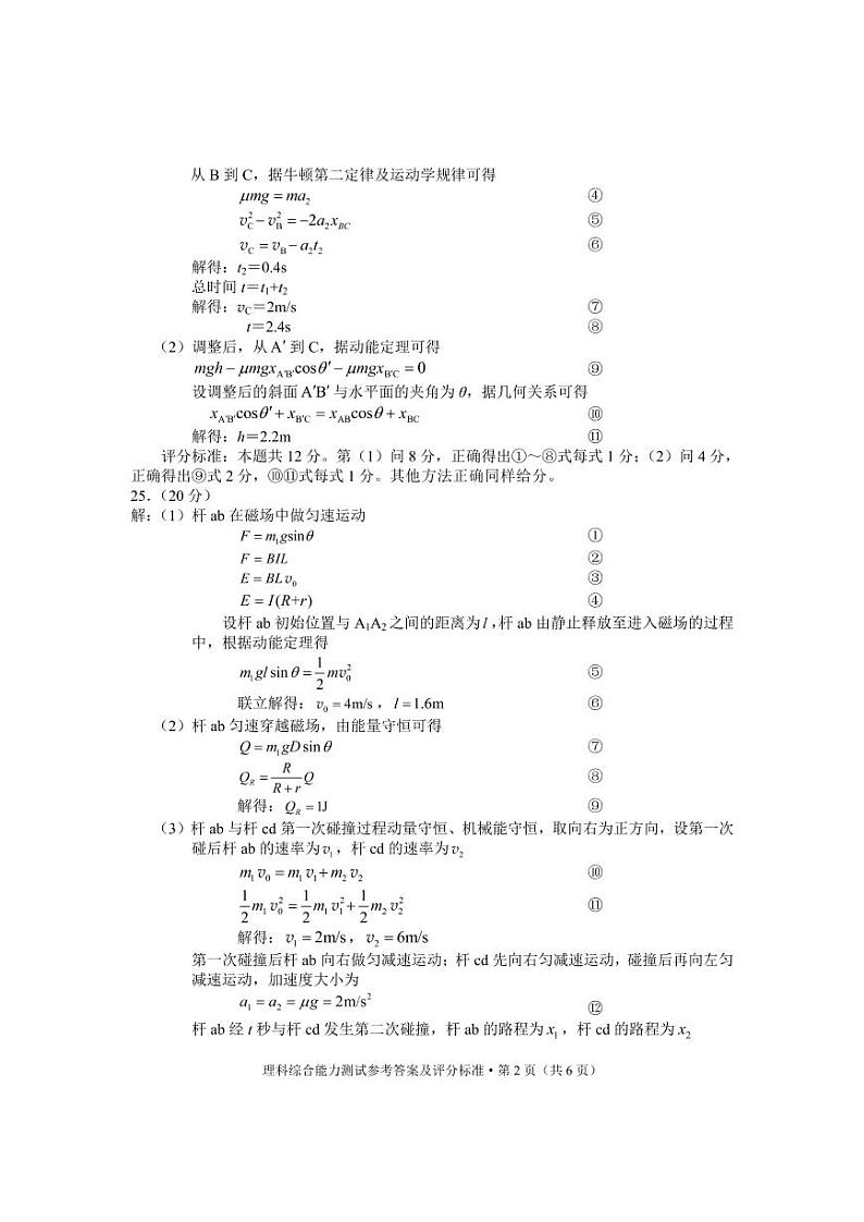 2022年第二次统测理科综合参考答案第2页