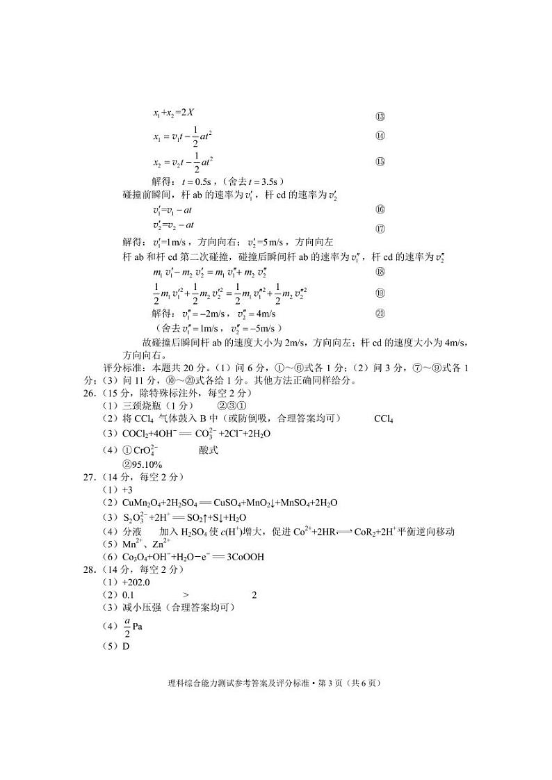 2022年第二次统测理科综合参考答案第3页