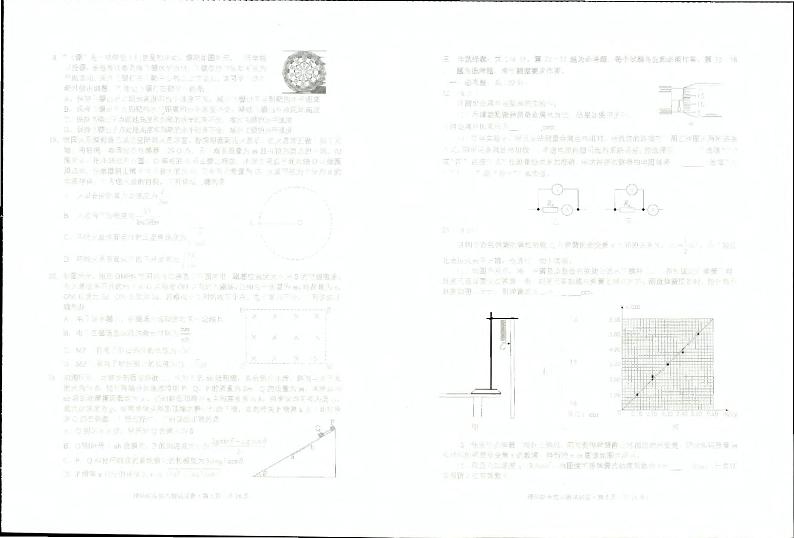 2022年云南省第二次高三毕业生复习统一检测理科综合试题第3页