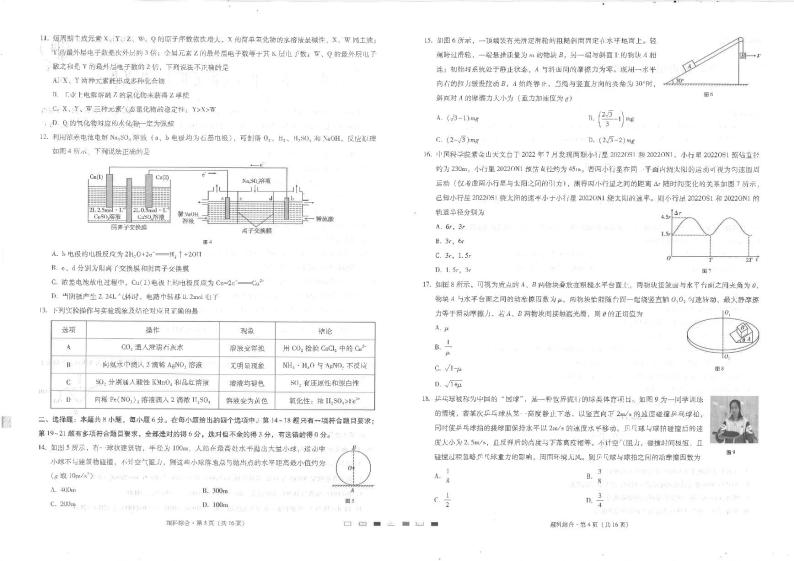 2023届贵州省六校联盟高三上学期高考实用性联考（一）理综试题（PDF版）02