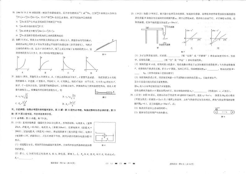 2023届贵州省六校联盟高三上学期高考实用性联考(一)理综试题(PDF版)第3页