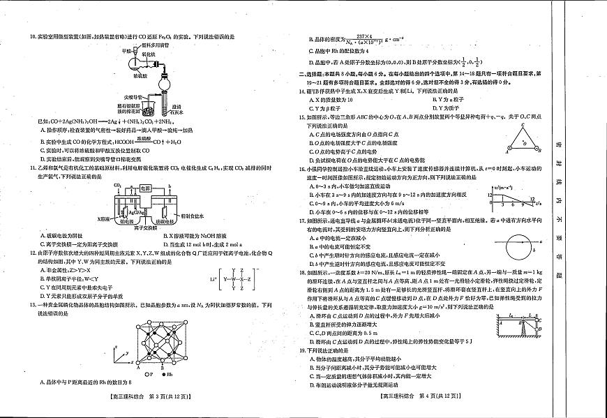2023屆河南省豫南名校高三上學(xué)期10月質(zhì)量檢測理綜試題 PDF版第2頁