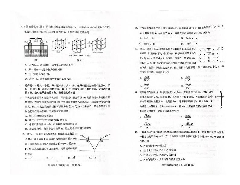 2023届教育部新课标四省联考(安徽省、云南省、吉林省、黑龙江省)高三下学期2月高考适应性考试 理综 PDF版03