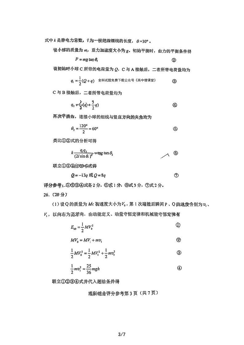 2023届教育部新课标四省联考(安徽省、云南省、吉林省、黑龙江省)高三下学期2月高考适应性考试 理综 PDF版03