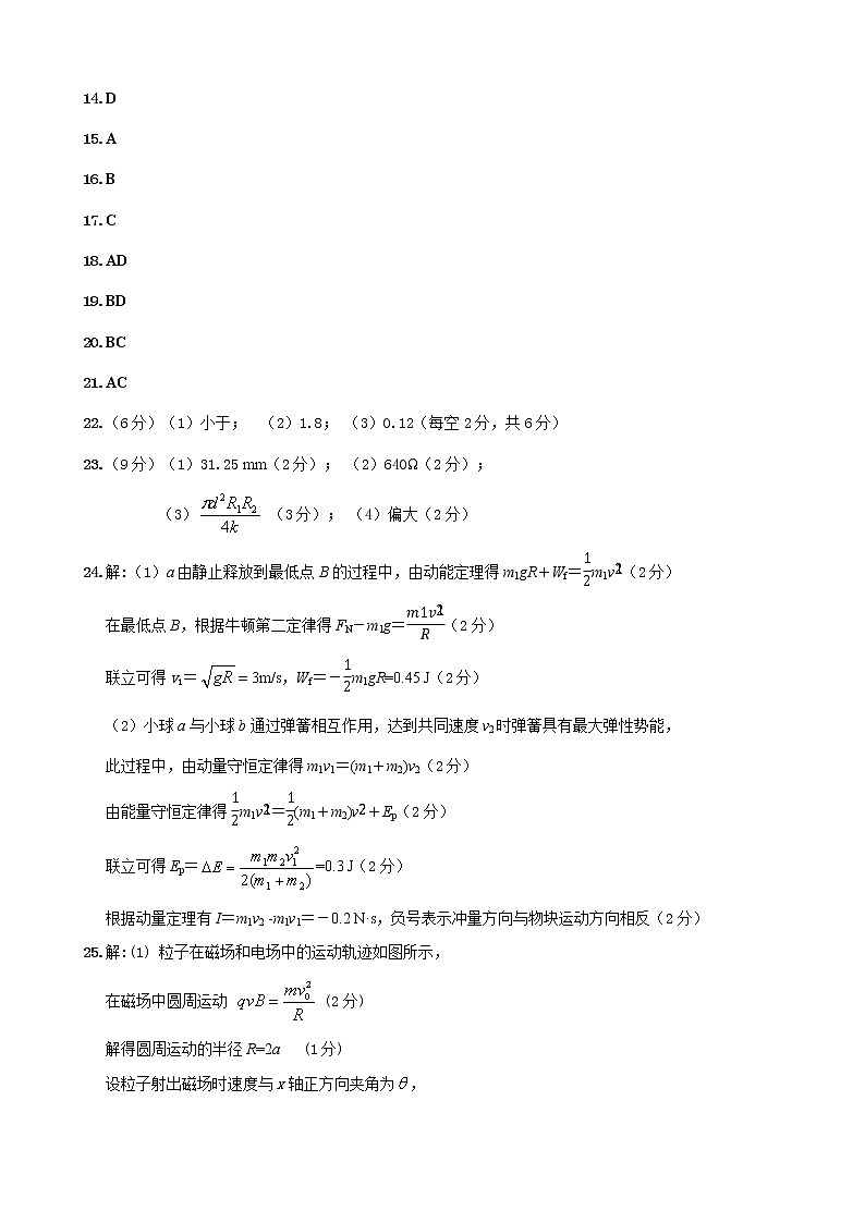 理综答案第2页