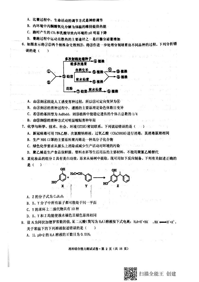 2020年云南省红河州第二次高中毕业生复习统一检测理综第2页