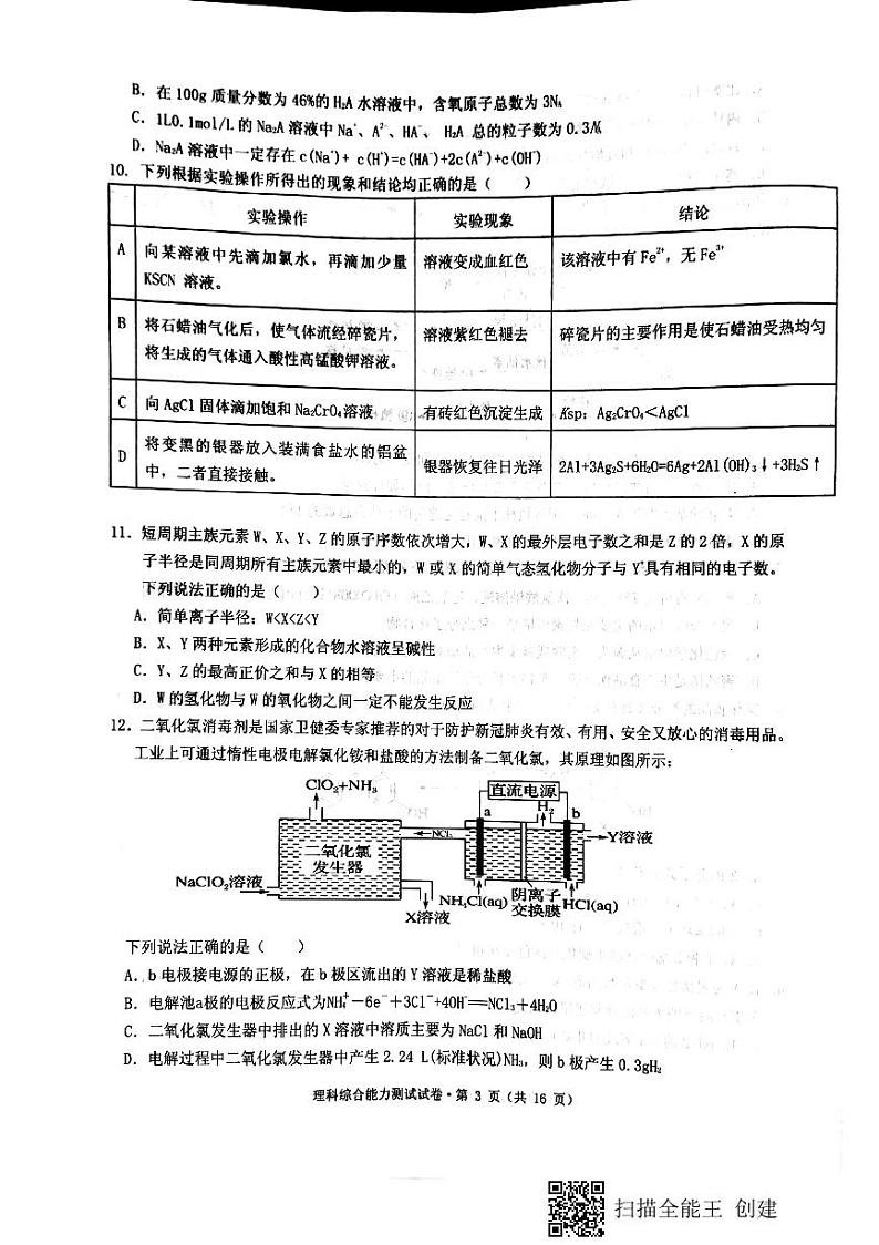 2020年云南省红河州第二次高中毕业生复习统一检测理综第3页
