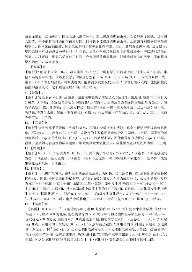 2020年云南省红河州第二次高中毕业生复习统一检测理综答案第2页