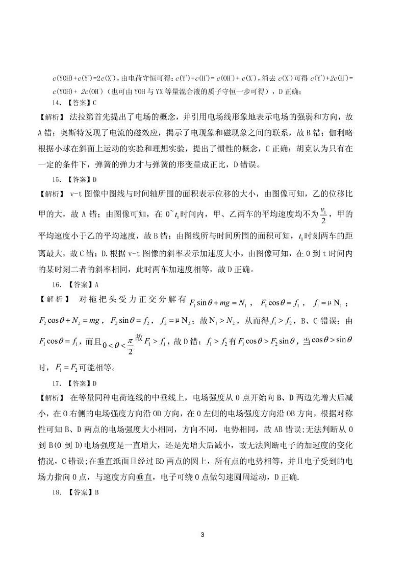 2020年云南省红河州第二次高中毕业生复习统一检测理综答案第3页