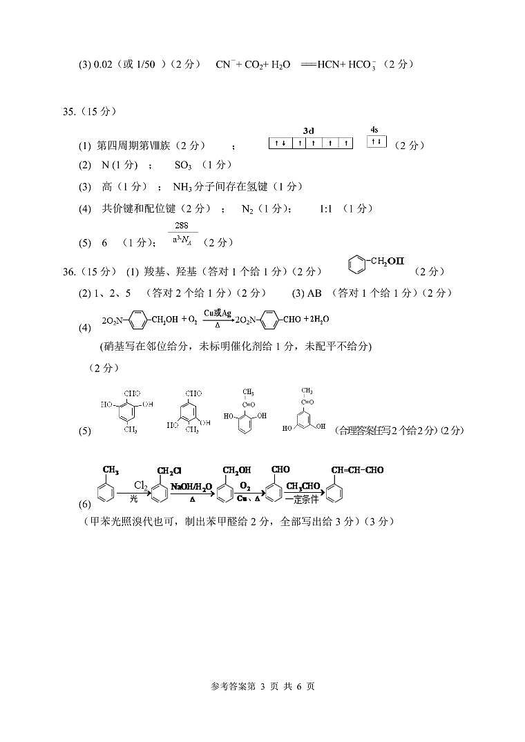 湖南常德理科综合答案 第3页