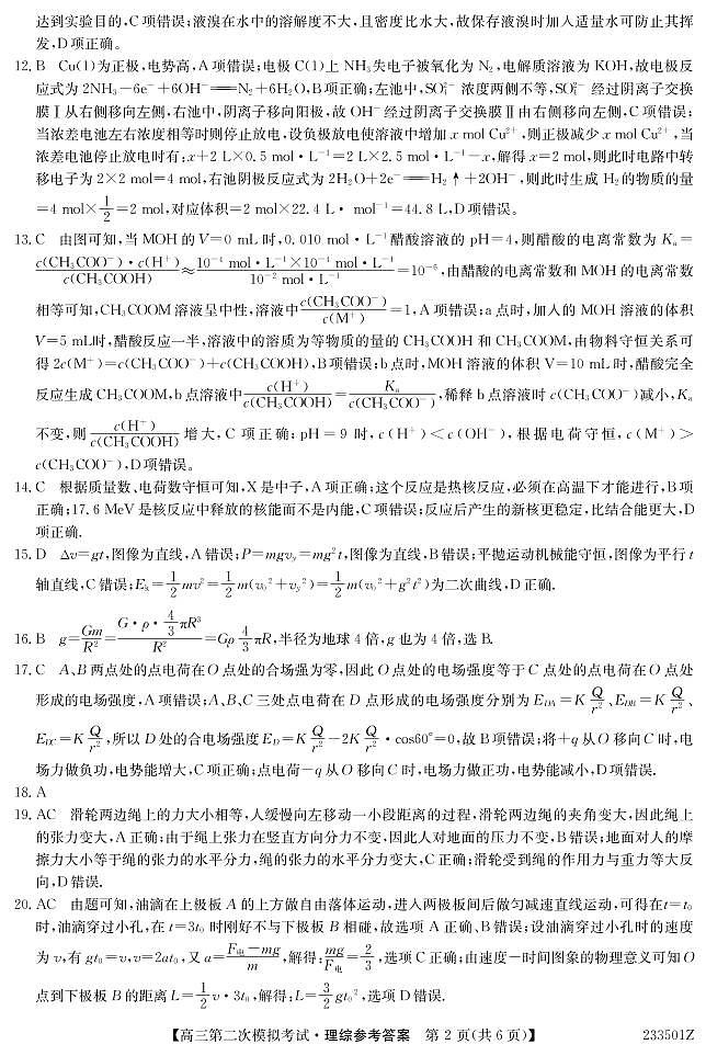2023届青海省西宁市大通回族土族自治县高三二模理综试题及答案(含答题卡)02