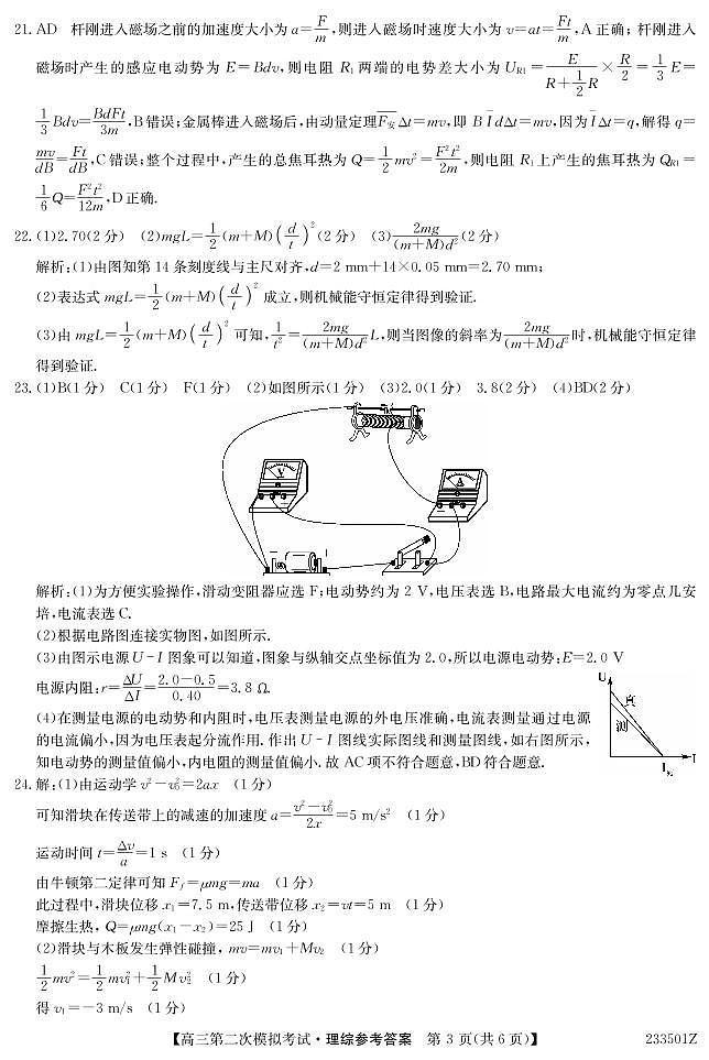 2023届青海省西宁市大通回族土族自治县高三二模理综试题及答案(含答题卡)03