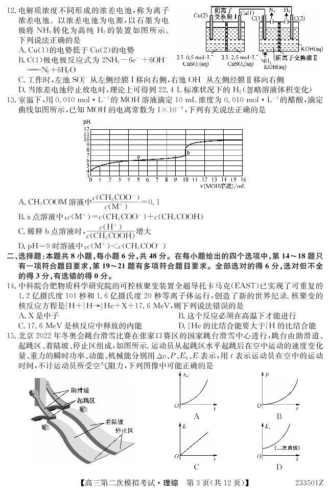 2023届青海省西宁市大通回族土族自治县高三二模理综试题及答案（含答题卡）03