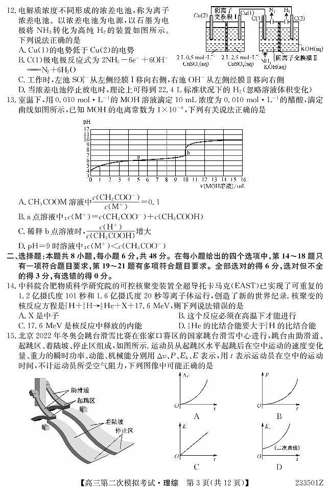 2023届青海省西宁市大通回族土族自治县高三二模理综试题及答案(含答题卡)03