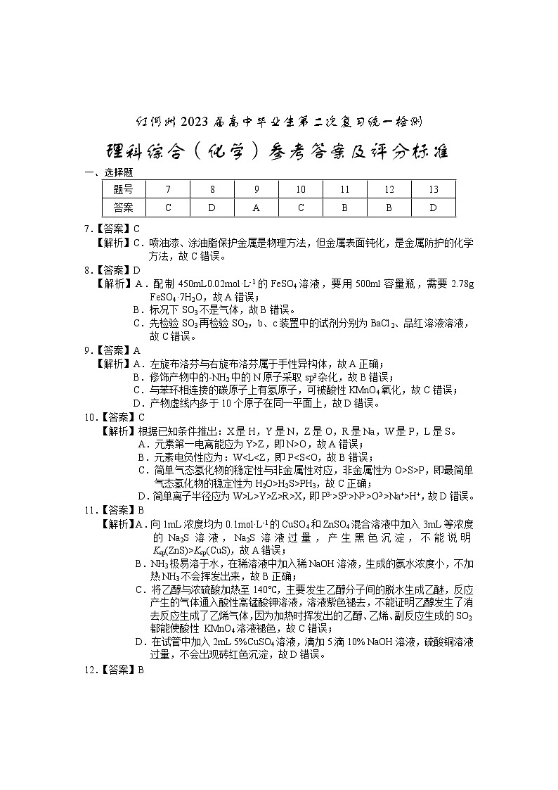 云南省红河州2023届高三下学期第二次复习统一检测化学答案第1页