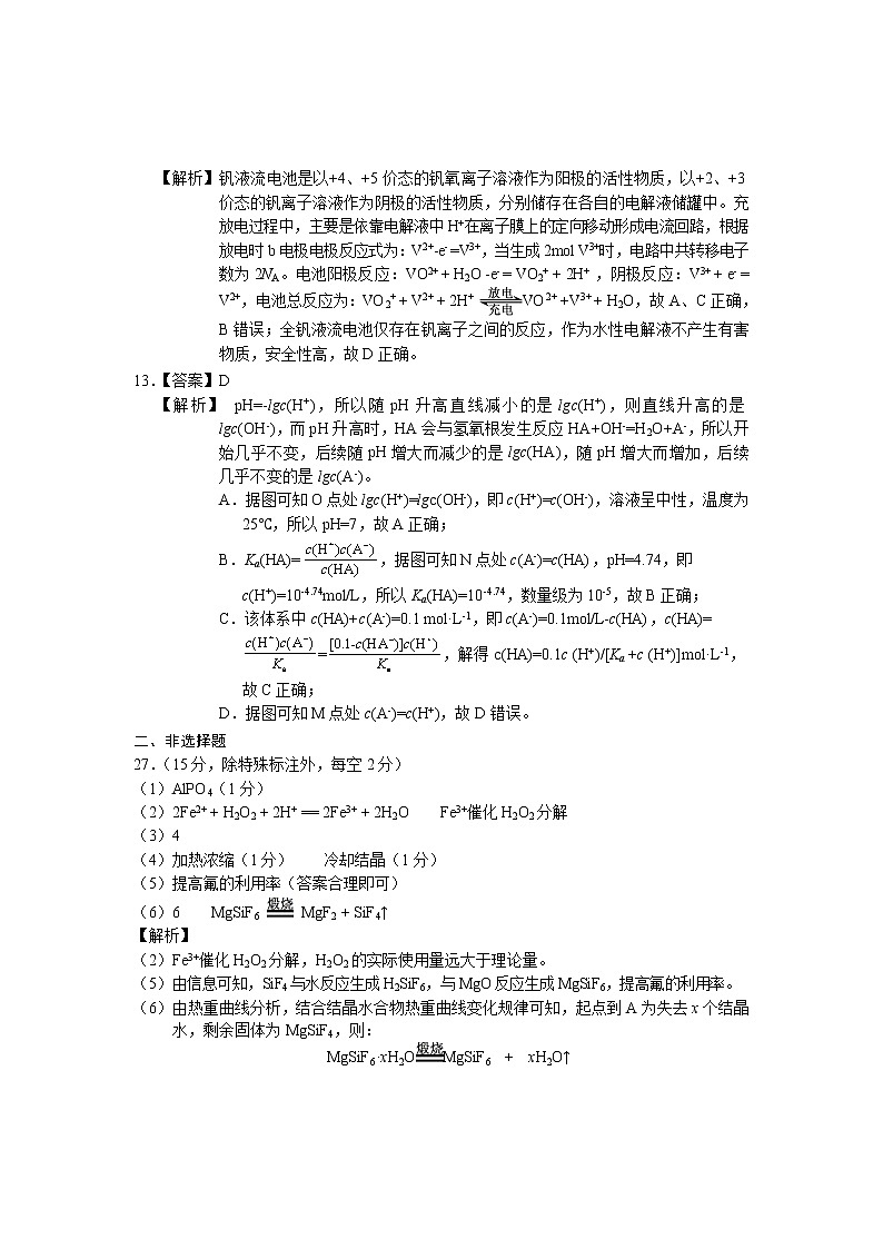 云南省红河州2023届高三下学期第二次复习统一检测化学答案第2页