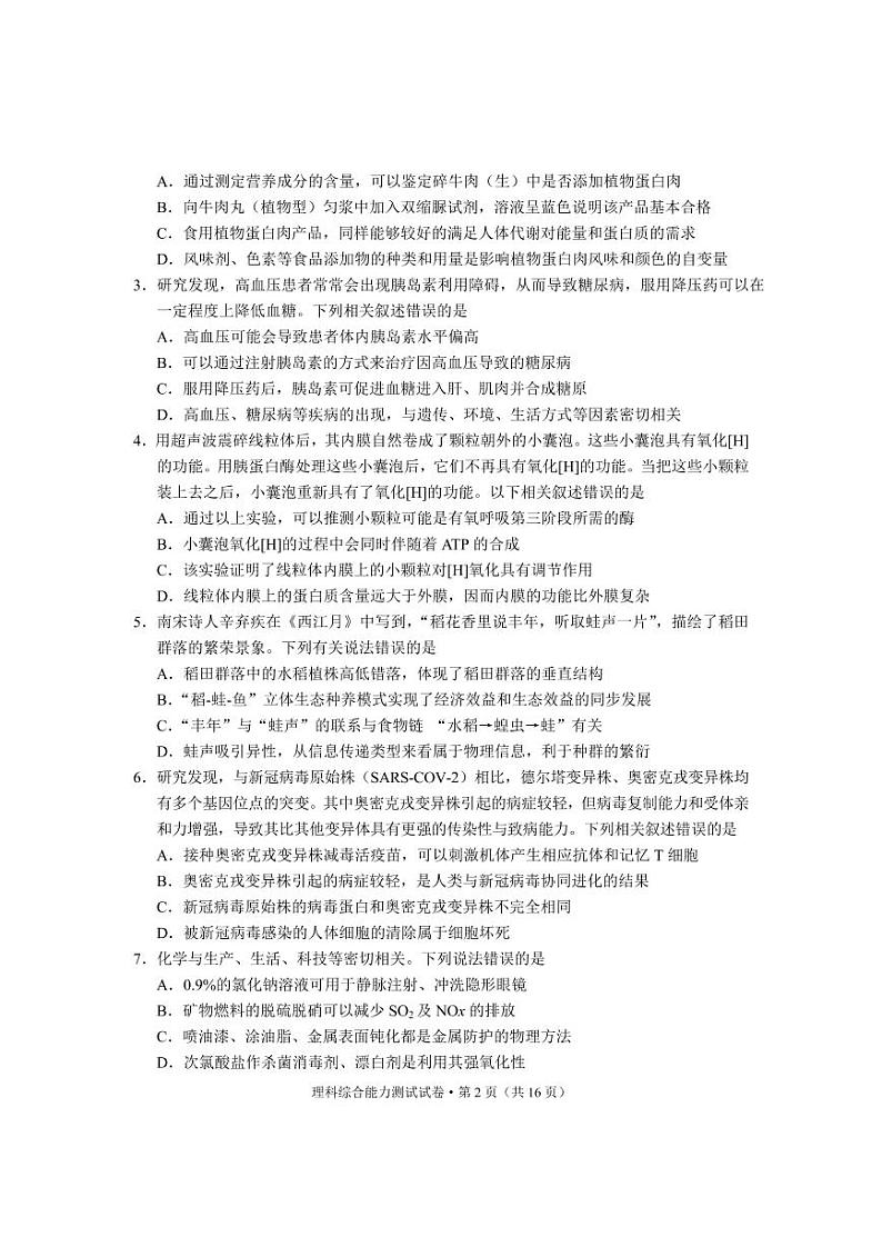 云南省红河州2023届高三下学期第二次复习统一检测理综试卷第2页