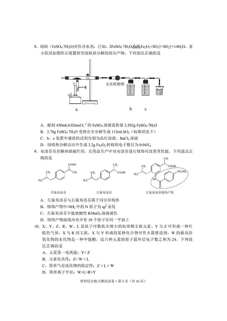 云南省红河州2023届高三下学期第二次复习统一检测理综试卷第3页