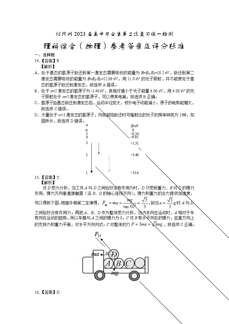 云南省红河州2023届高三下学期第二次复习统一检测物理答案详解第1页