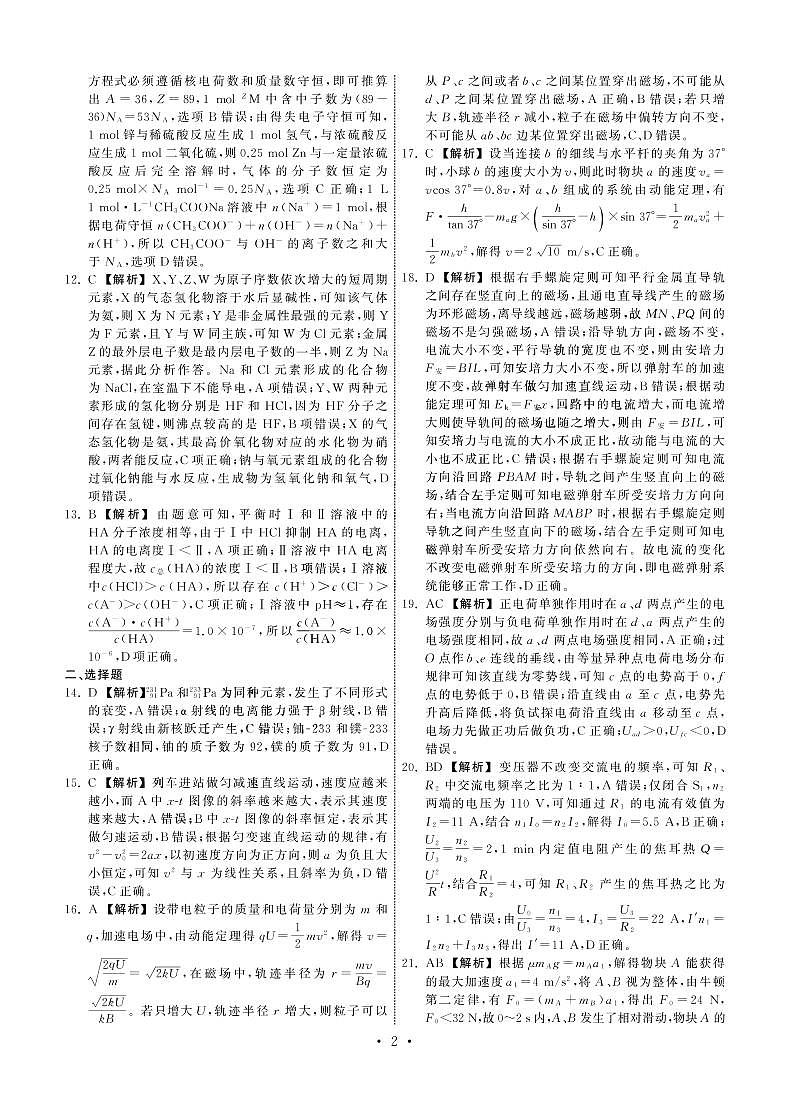 2023张掖某重点校高三下学期3月月考试题理综PDF版含解析02