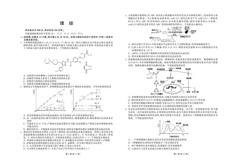 2023张掖某重点校高三下学期3月月考试题理综PDF版含解析01