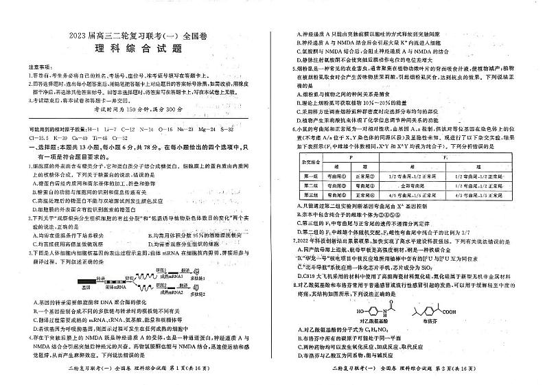 2023西安第八十三中学等校高三下学期二轮复习联考(一)理综PDF版含解析第1页